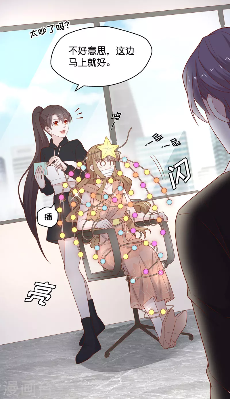 第73话 拜师女装大佬9 第21页