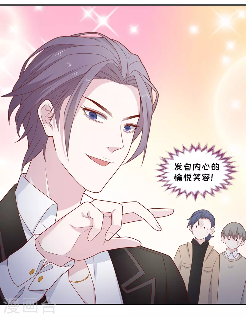 第73话 拜师女装大佬9 第23页