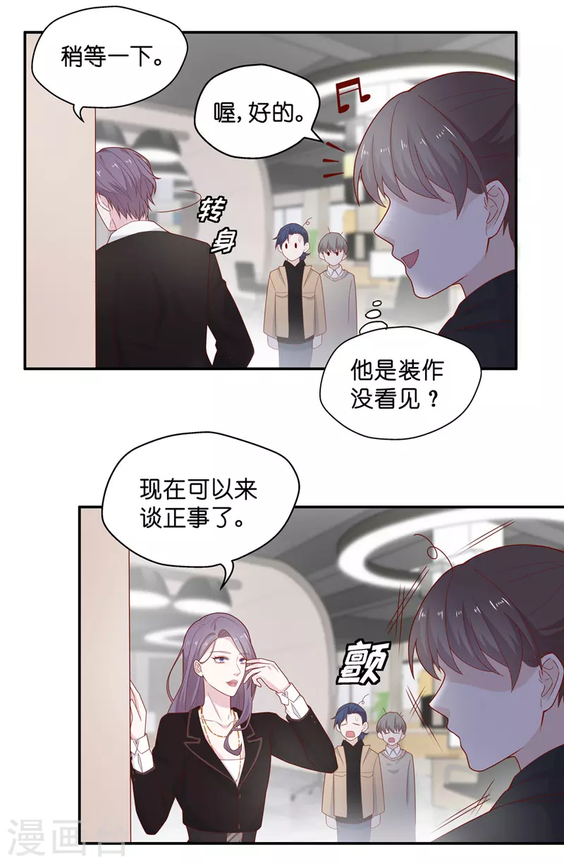 第73话 拜师女装大佬9 第24页