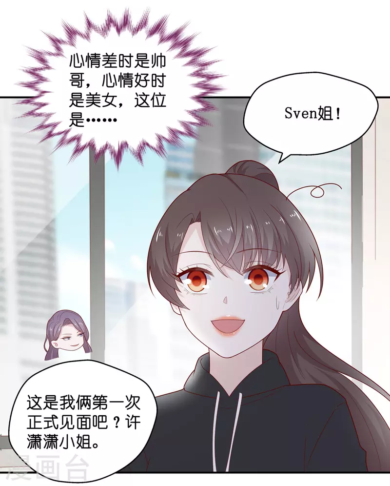 第73话 拜师女装大佬9 第25页