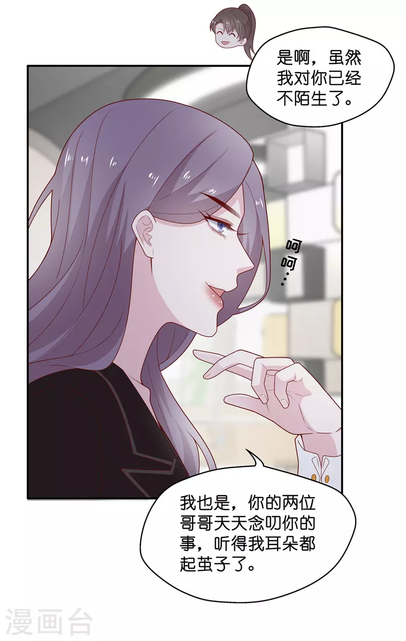 第73话 拜师女装大佬9 第26页