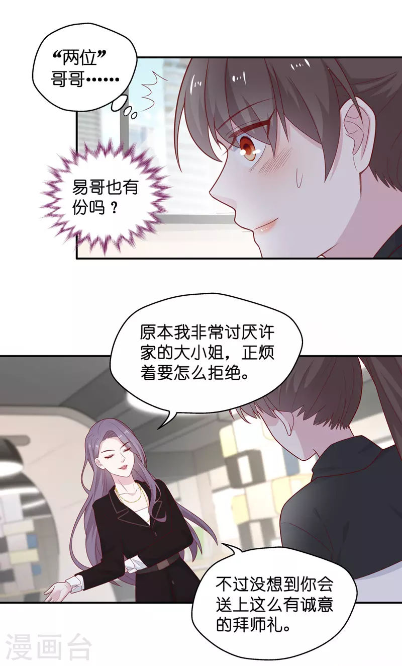 第73话 拜师女装大佬9 第27页