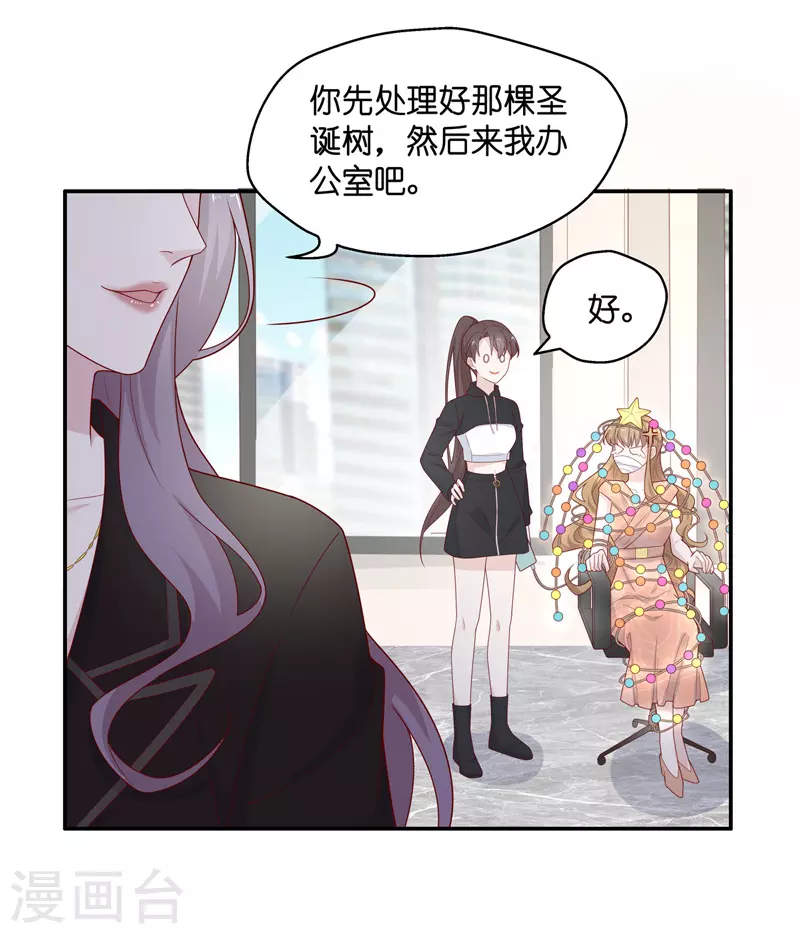 第73话 拜师女装大佬9 第28页