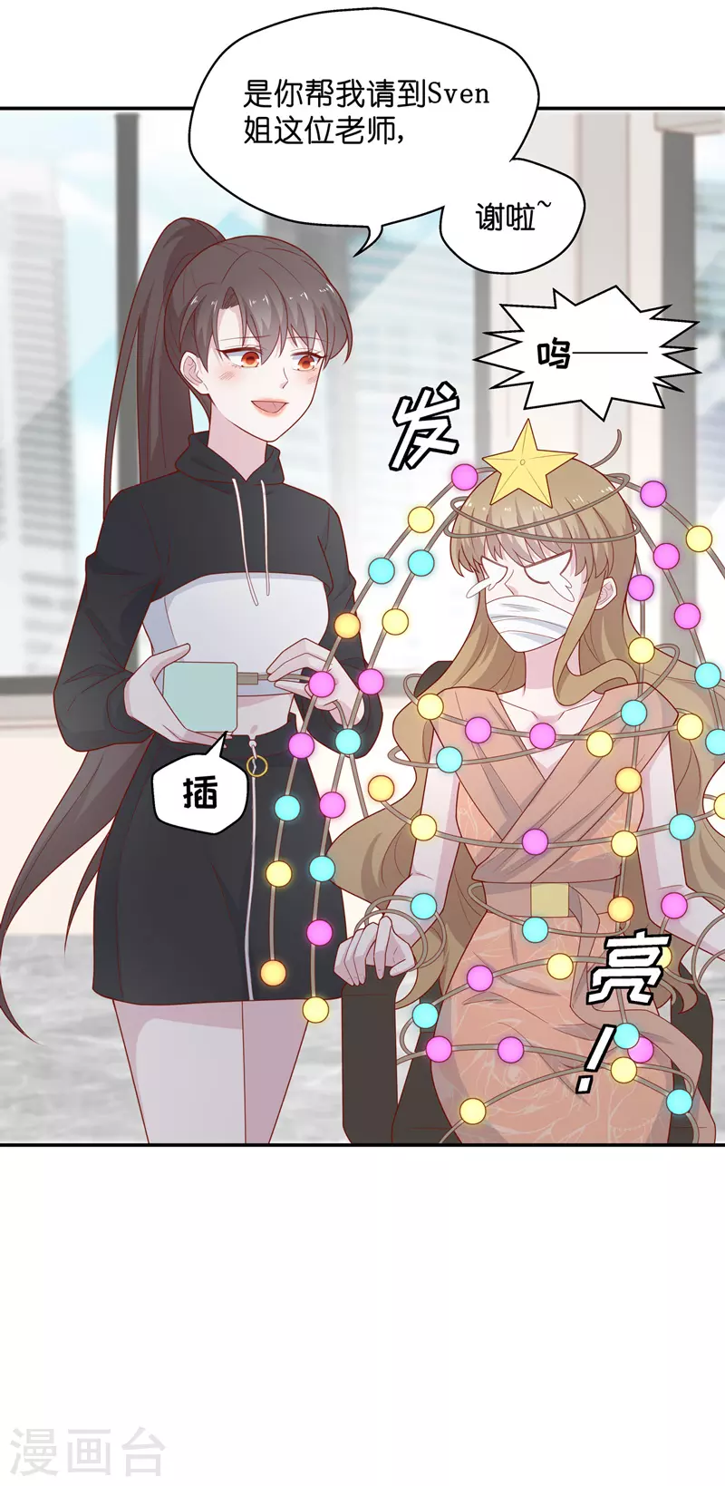 第73话 拜师女装大佬9 第30页