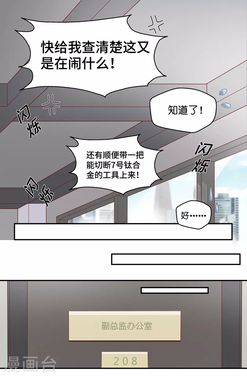 第74话 疑云再起1 第11页