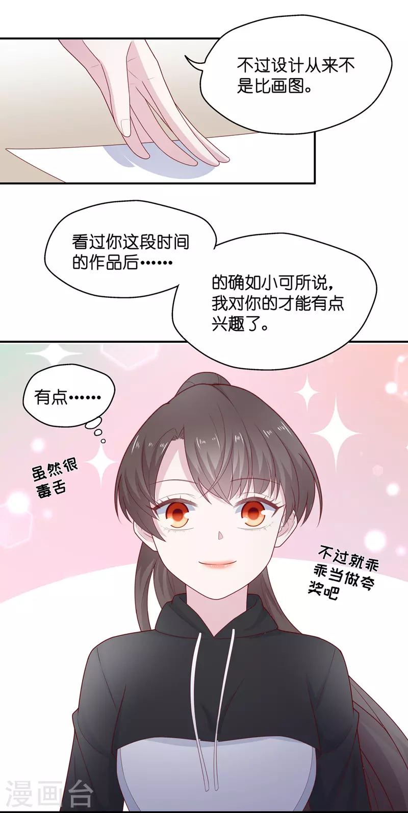 第74话 疑云再起1 第15页