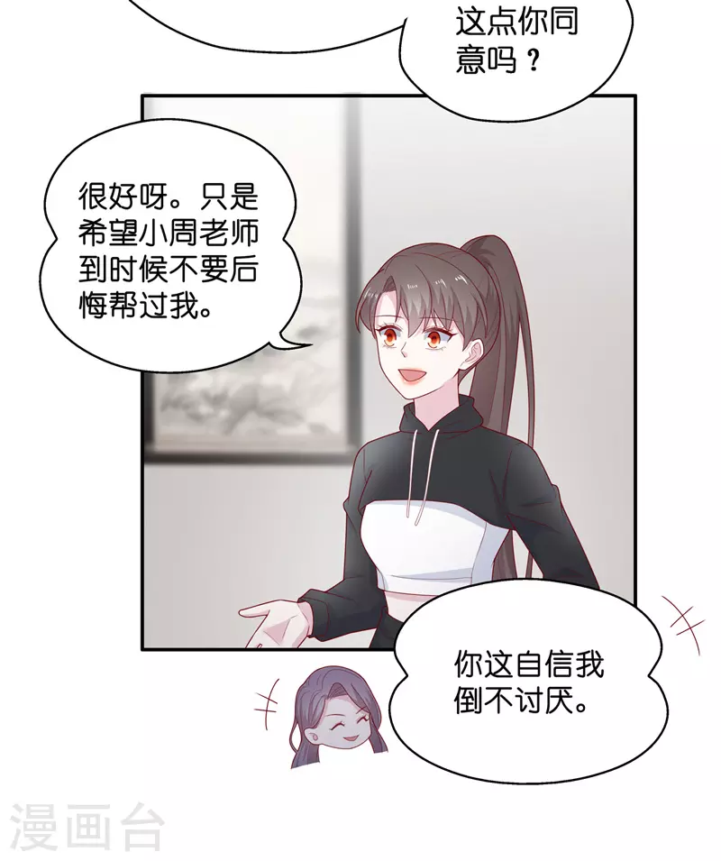第74话 疑云再起1 第18页