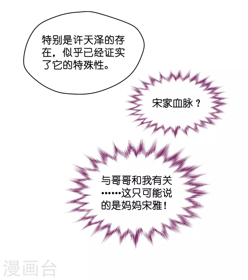 第74话 疑云再起1 第20页