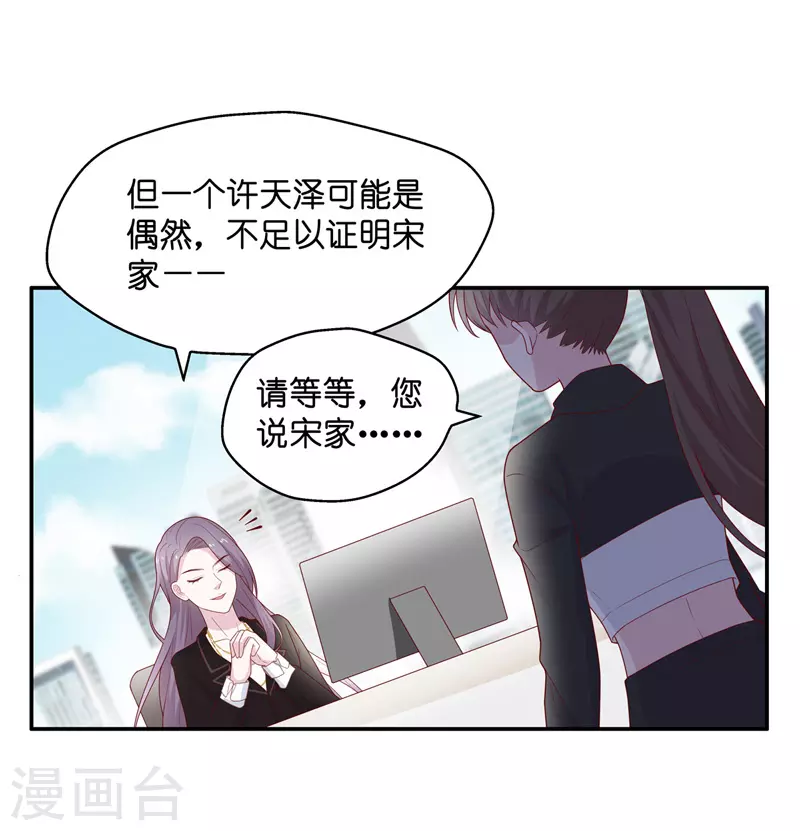 第74话 疑云再起1 第21页