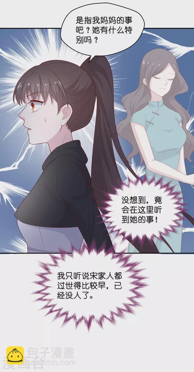 第74话 疑云再起1 第22页