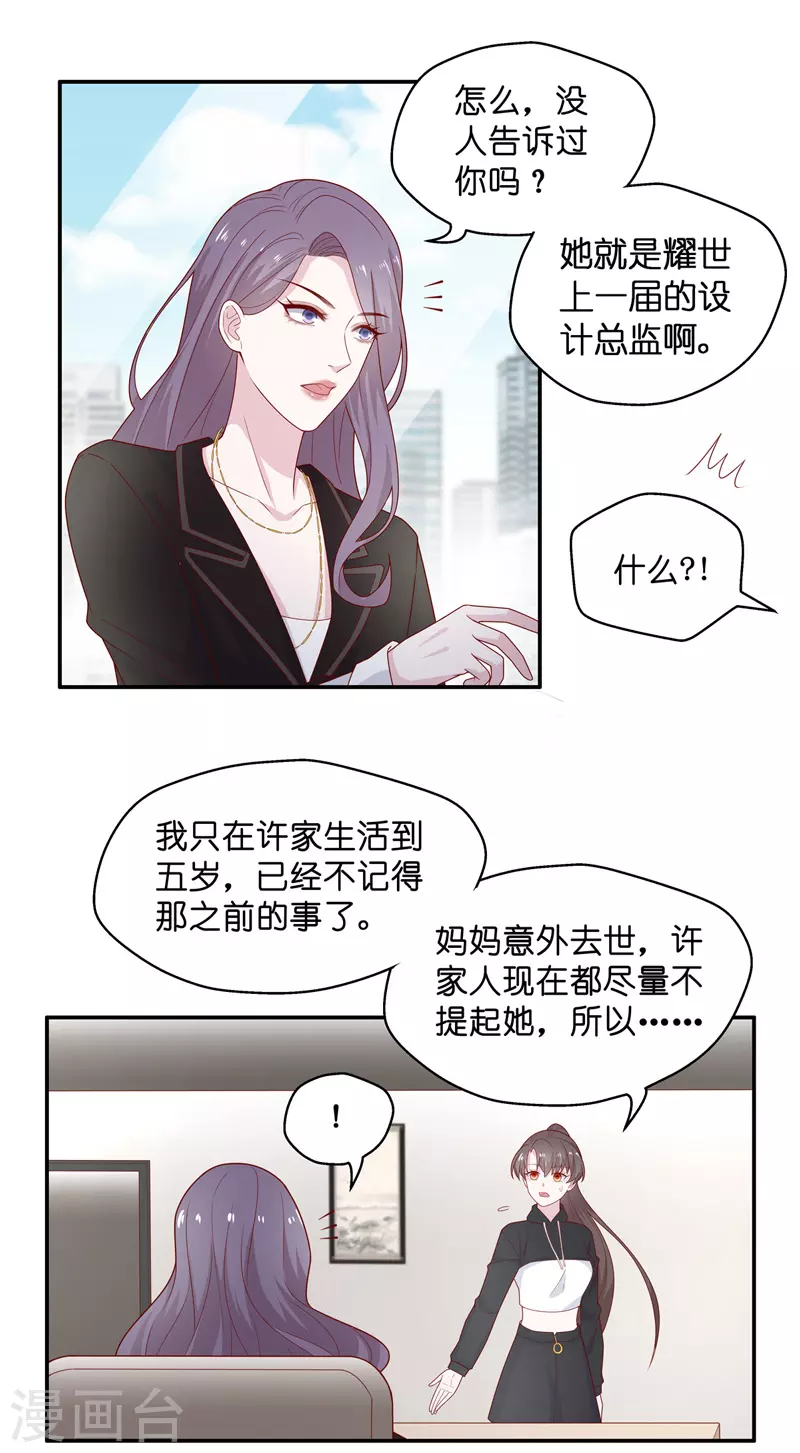 第74话 疑云再起1 第23页