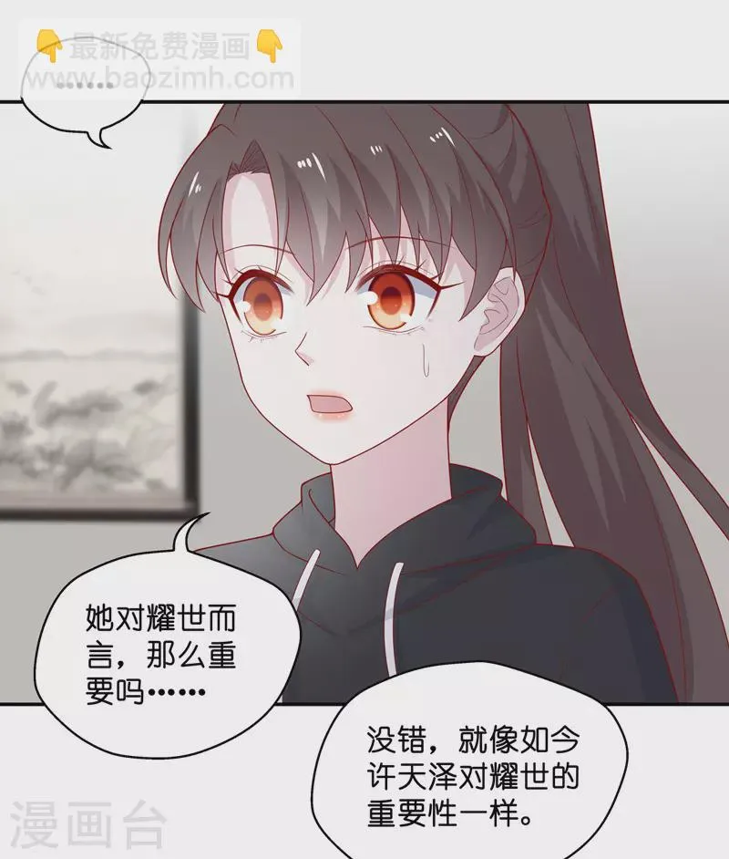 第74话 疑云再起1 第26页