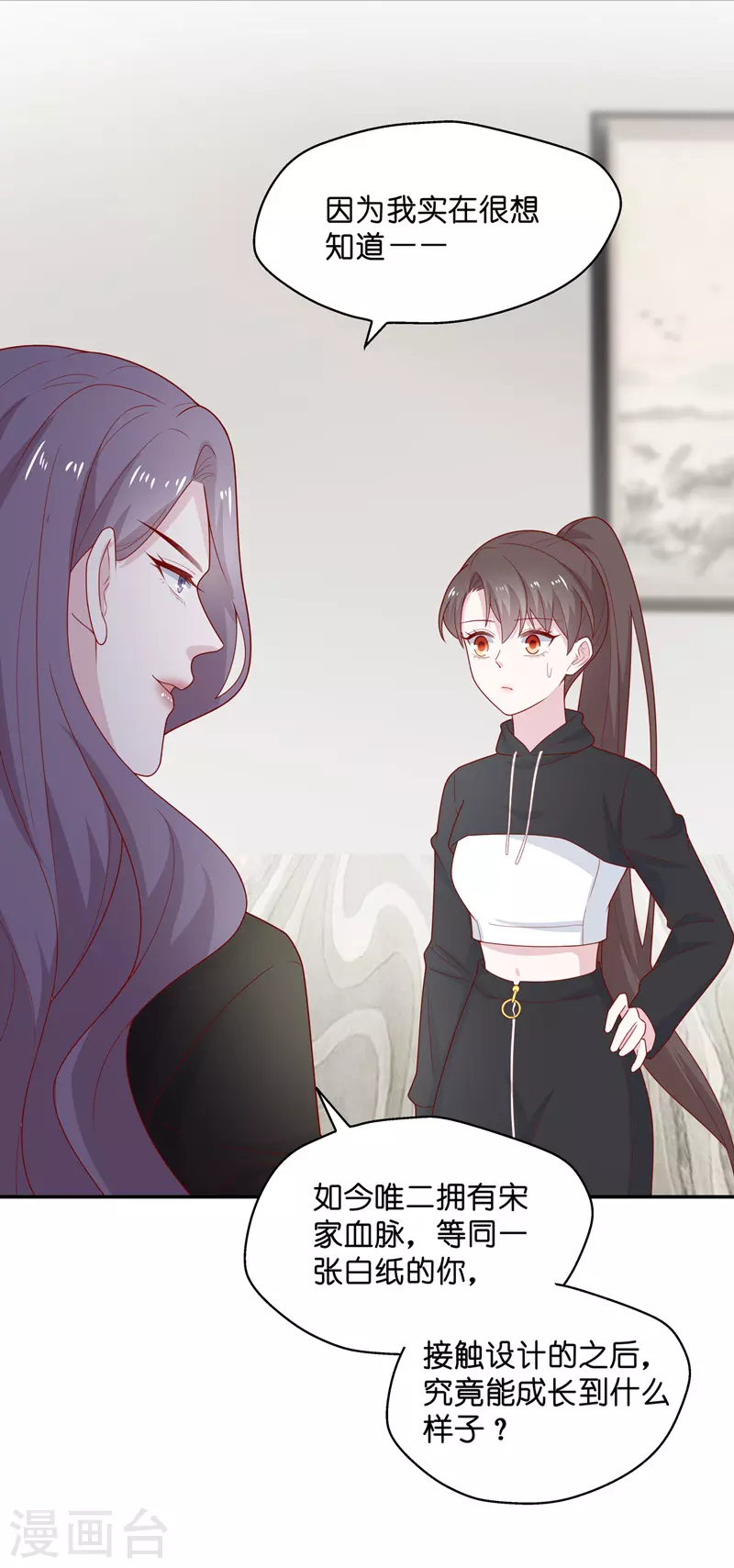 第74话 疑云再起1 第29页