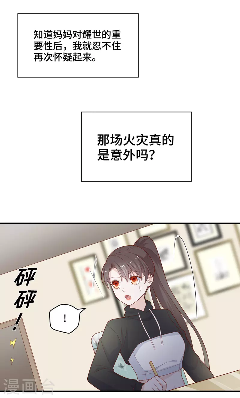 第75话 疑云再起2 第7页