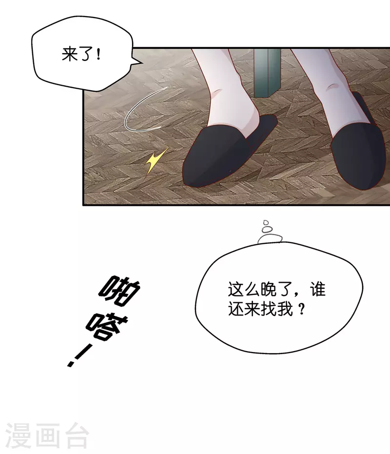 第75话 疑云再起2 第8页