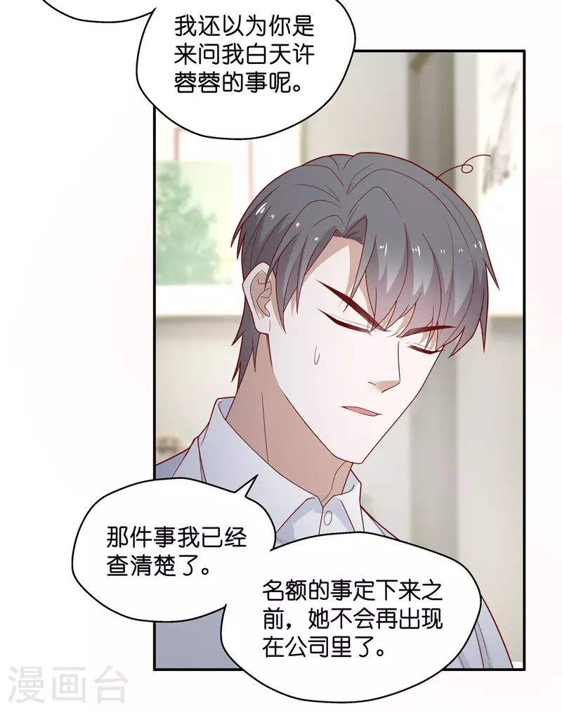 第75话 疑云再起2 第12页