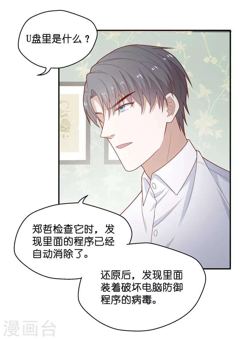 第75话 疑云再起2 第18页