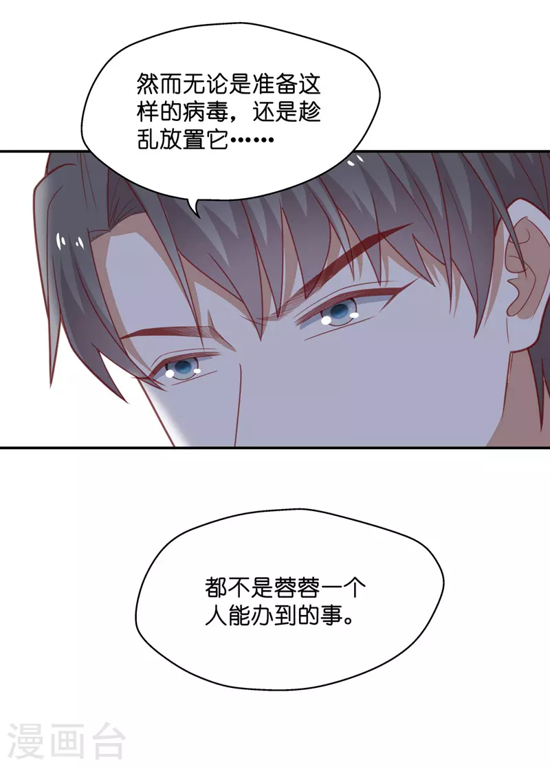 第75话 疑云再起2 第20页