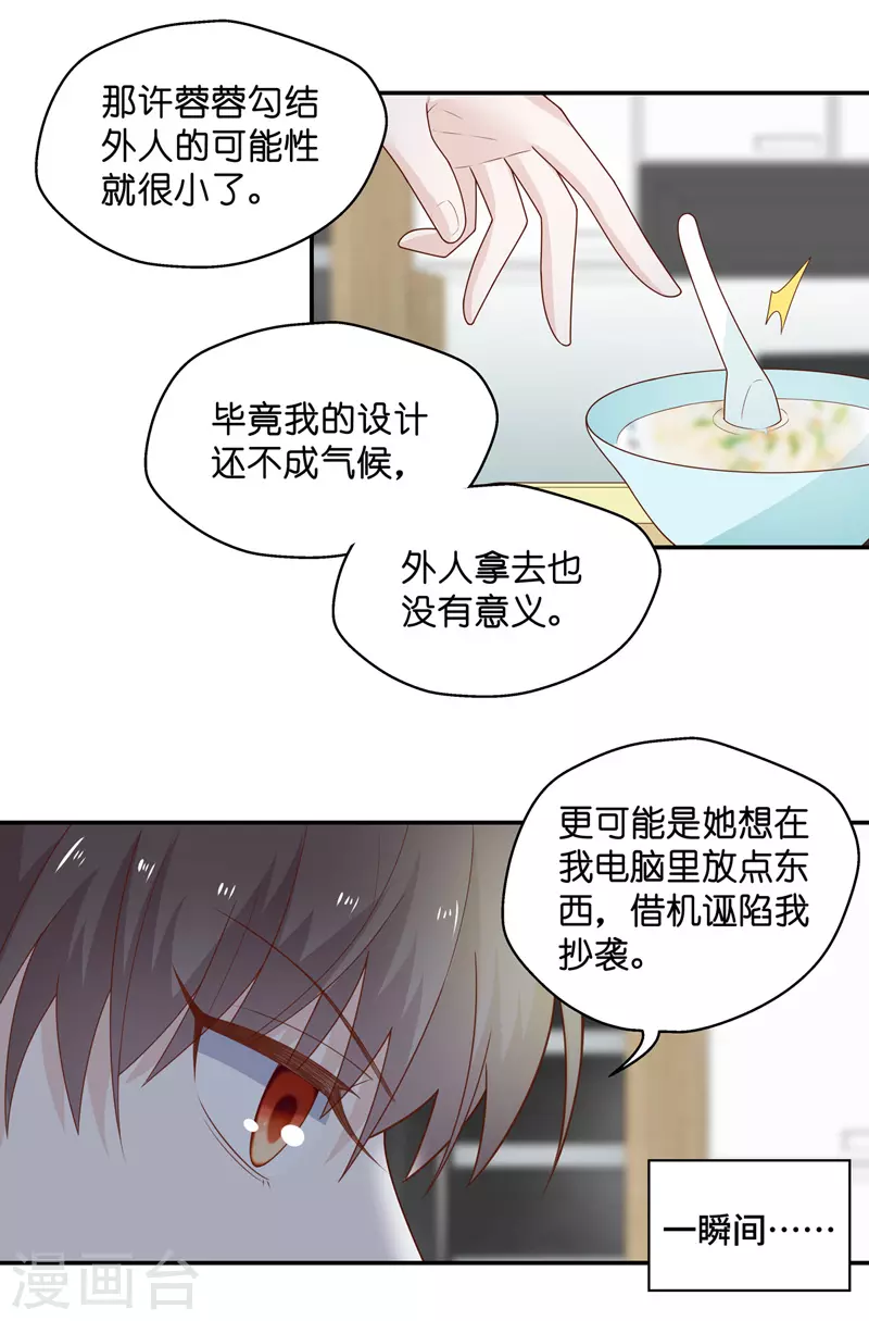 第75话 疑云再起2 第22页
