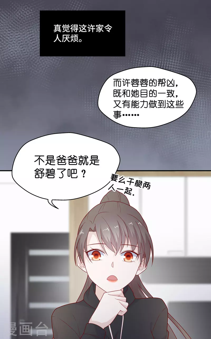 第75话 疑云再起2 第23页
