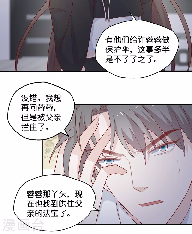 第75话 疑云再起2 第24页