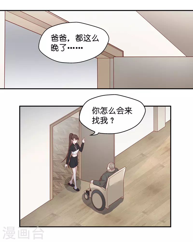 第76话 疑云再起3 第3页