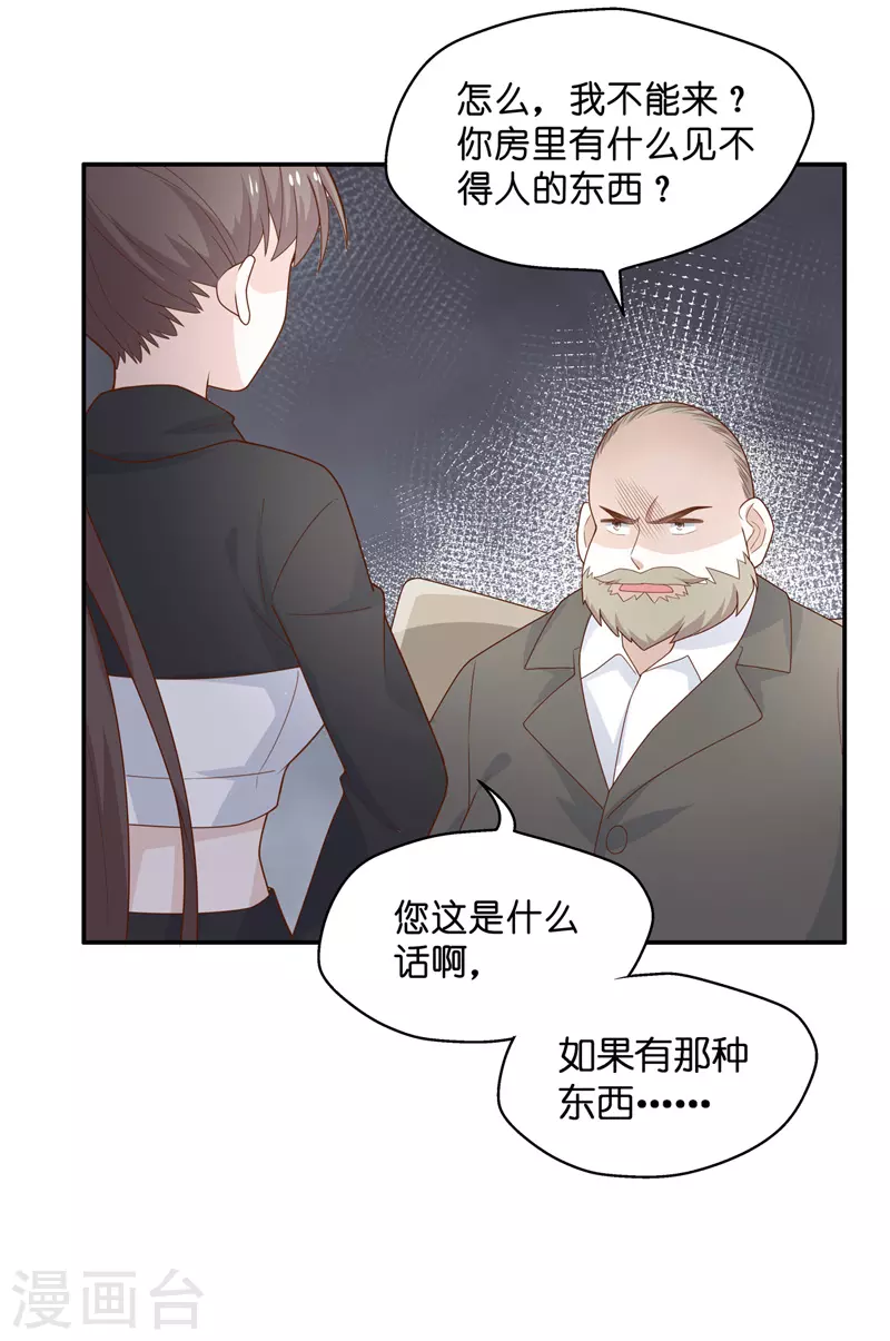 第76话 疑云再起3 第6页