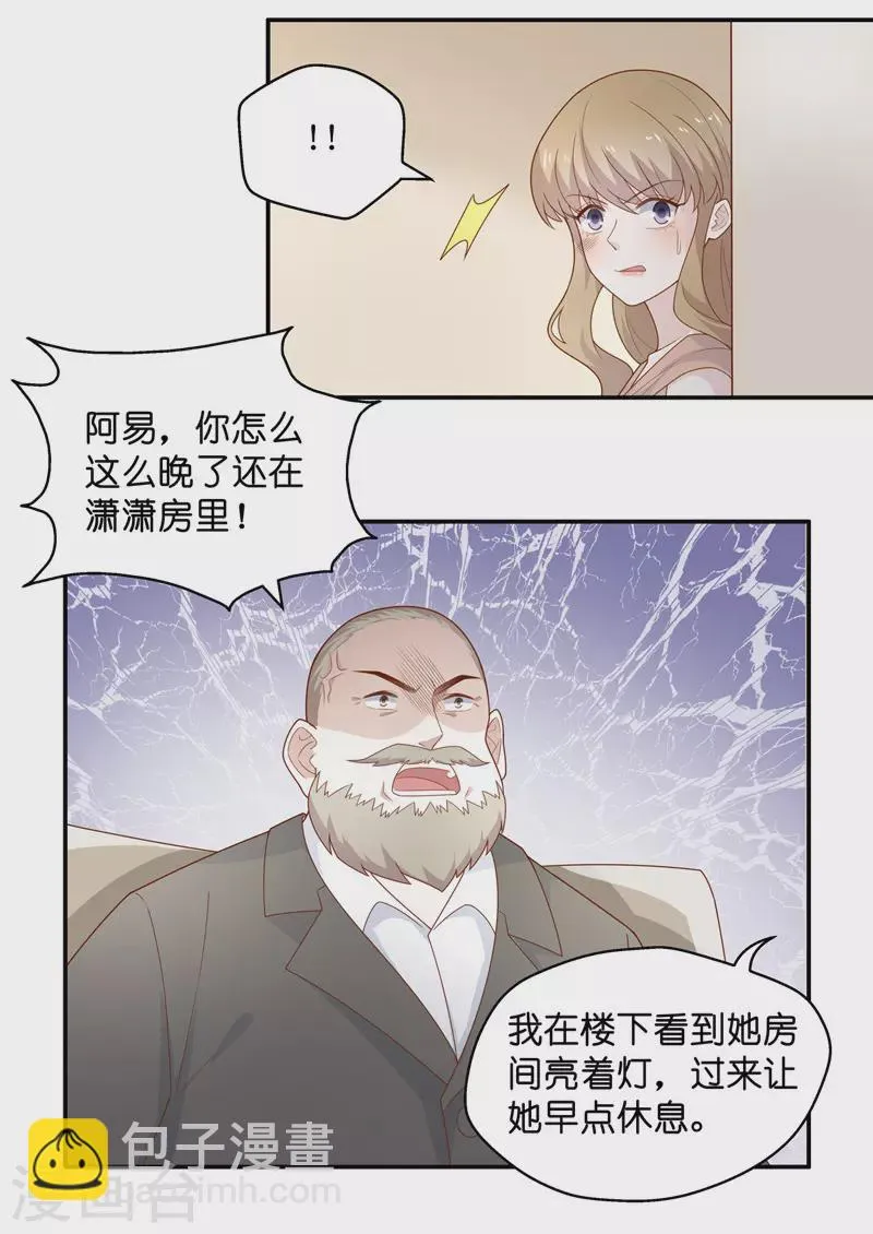 第76话 疑云再起3 第8页