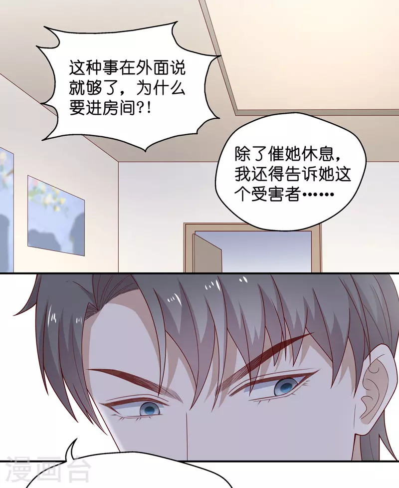 第76话 疑云再起3 第9页