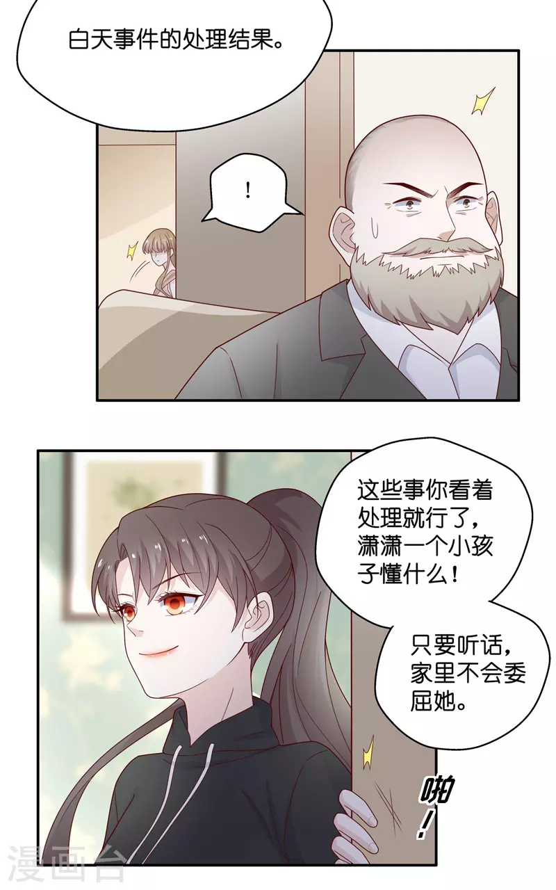 第76话 疑云再起3 第10页
