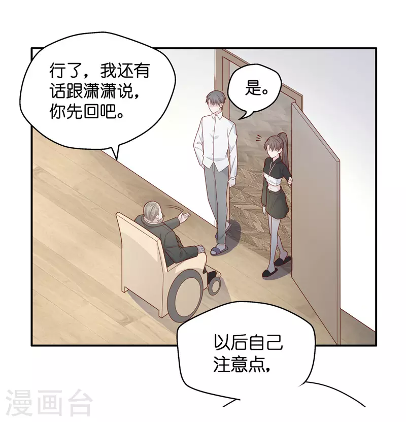 第76话 疑云再起3 第11页