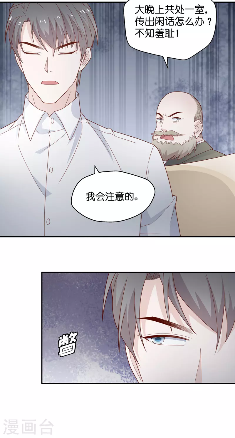 第76话 疑云再起3 第12页