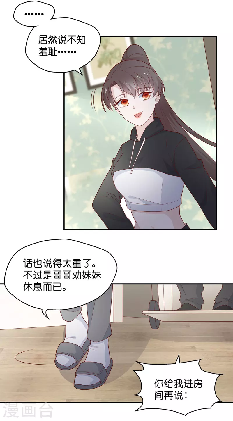 第76话 疑云再起3 第14页
