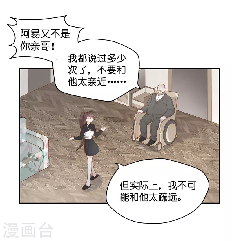 第76话 疑云再起3 第15页