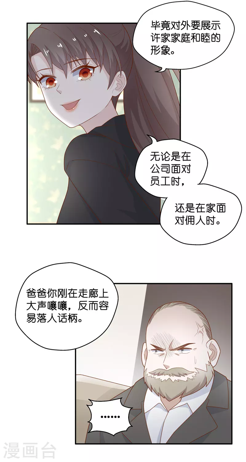 第76话 疑云再起3 第16页