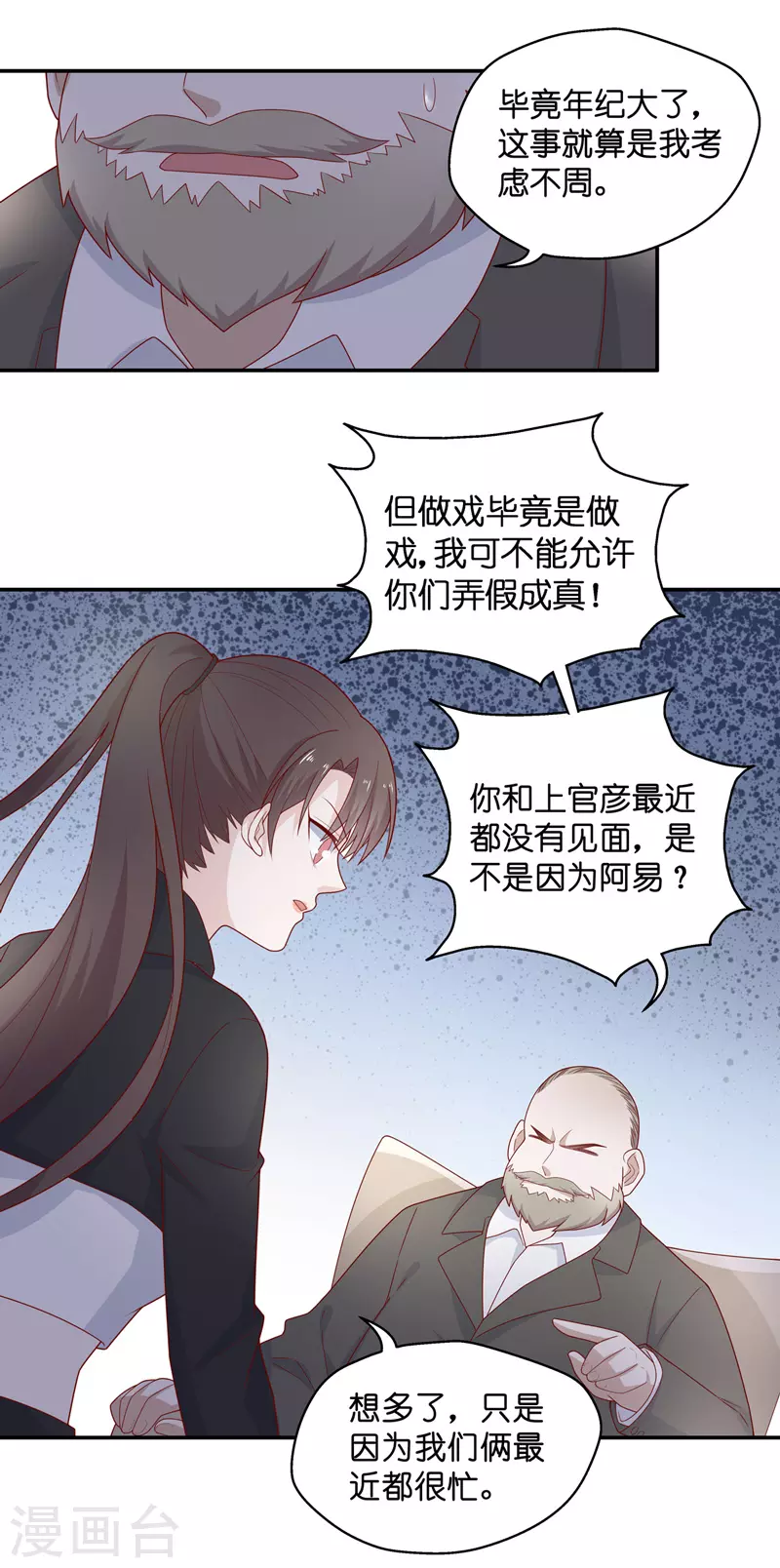第76话 疑云再起3 第17页
