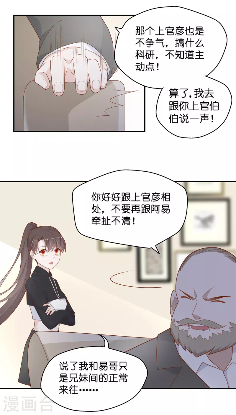 第76话 疑云再起3 第19页
