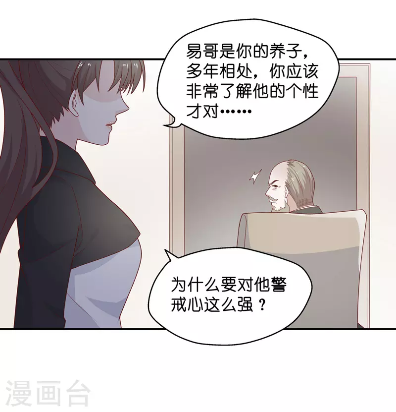 第76话 疑云再起3 第21页