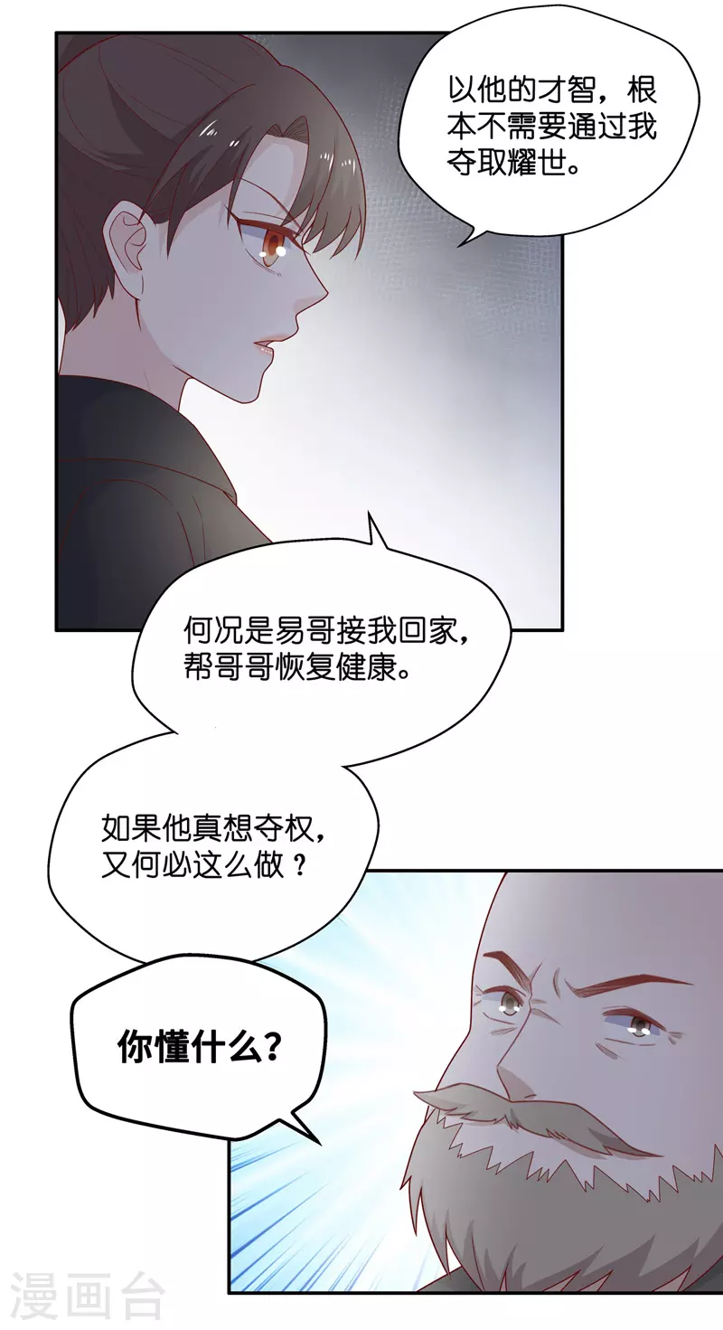 第76话 疑云再起3 第22页