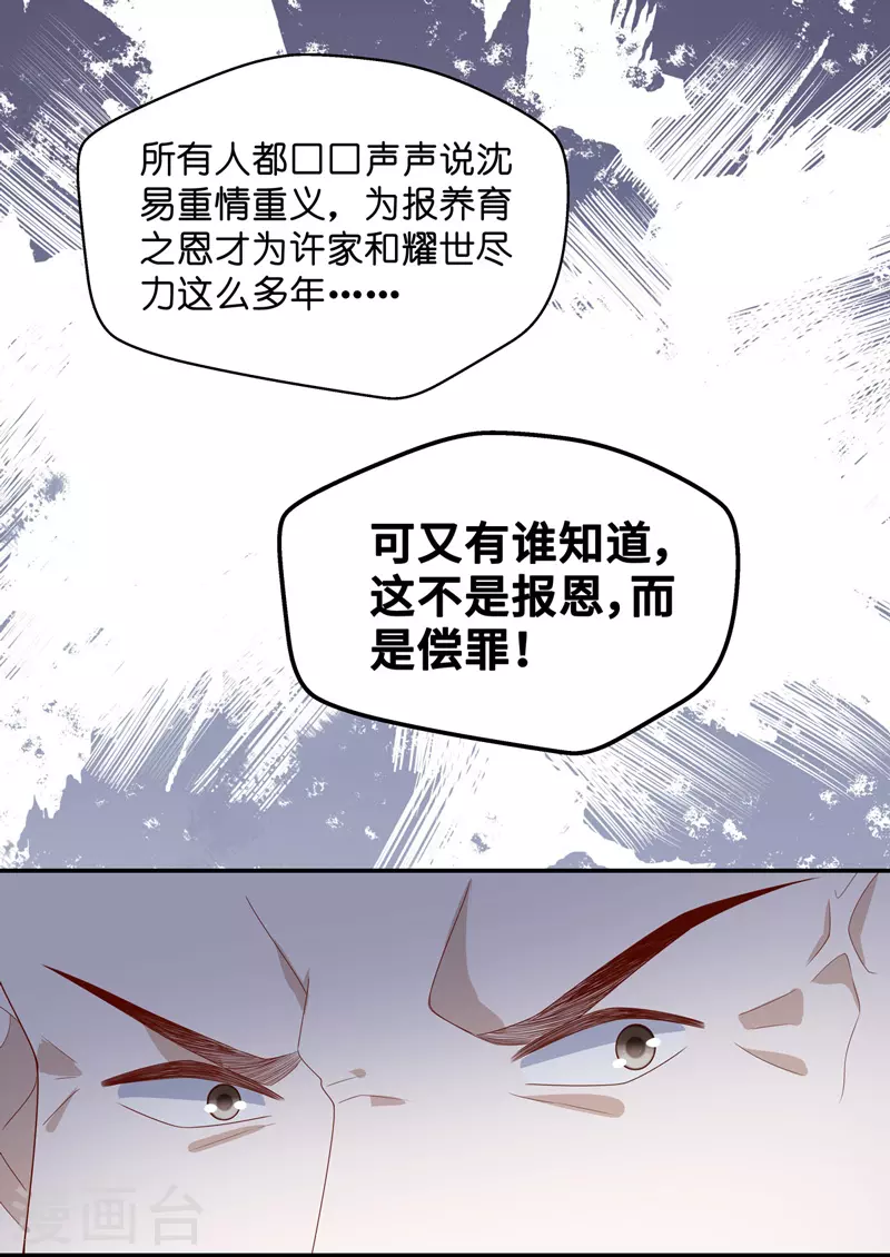第76话 疑云再起3 第23页
