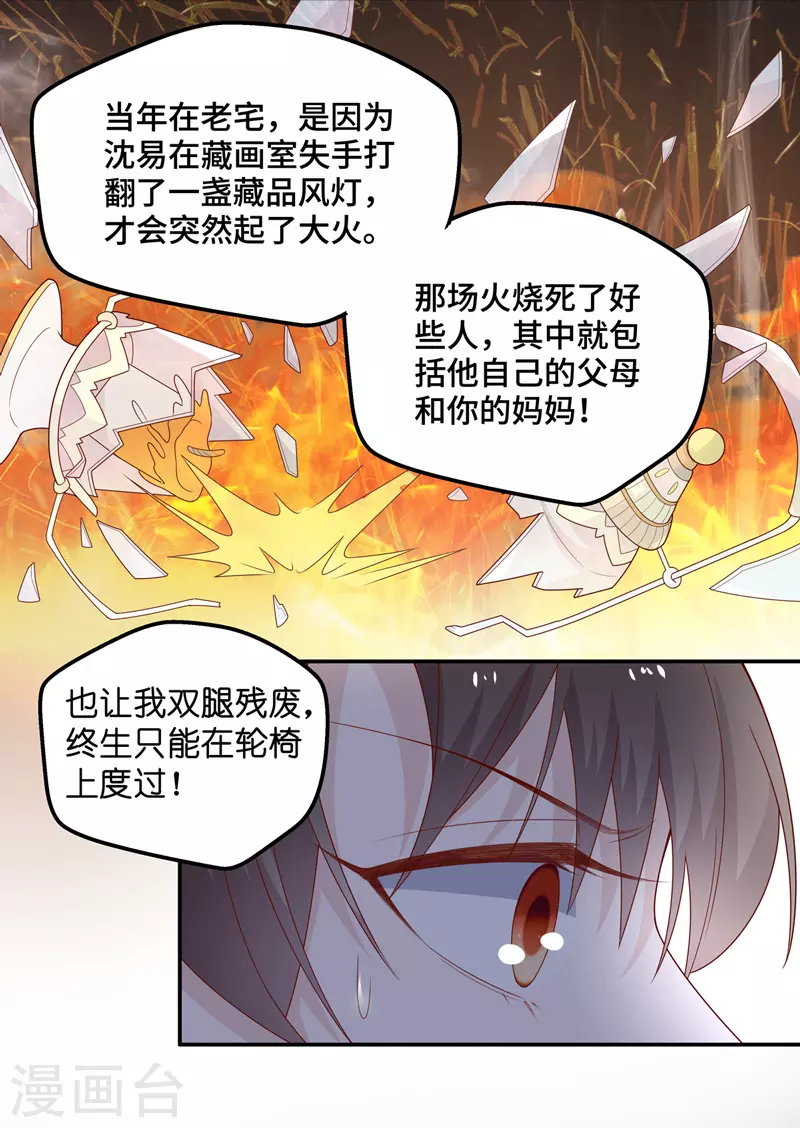 第76话 疑云再起3 第24页