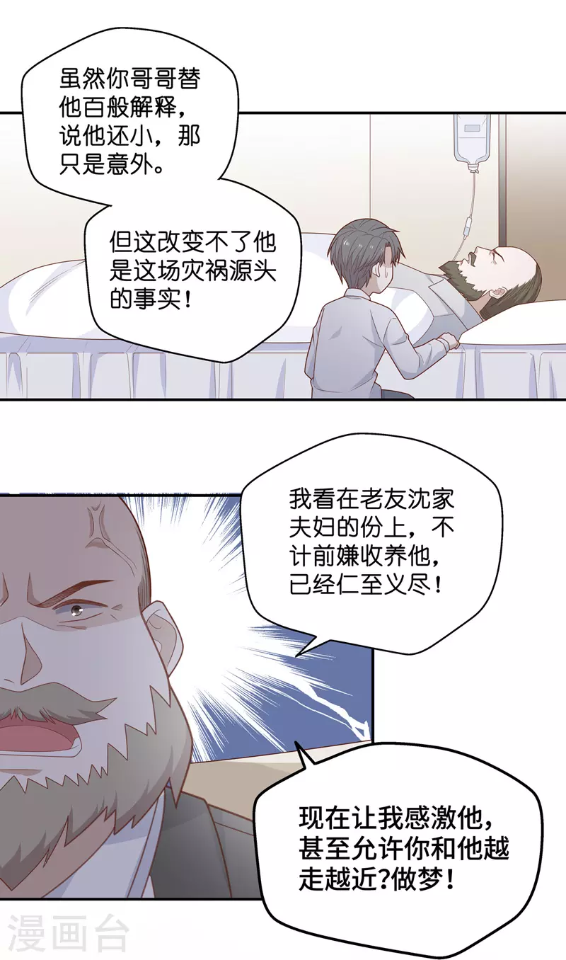 第76话 疑云再起3 第25页