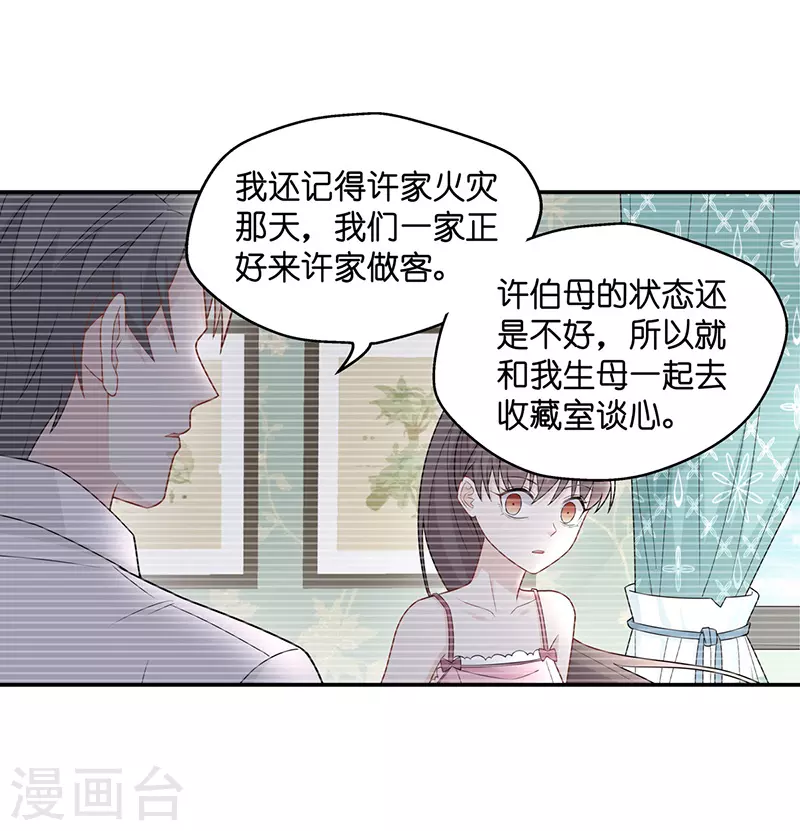 第77话 疑云再起4 第3页