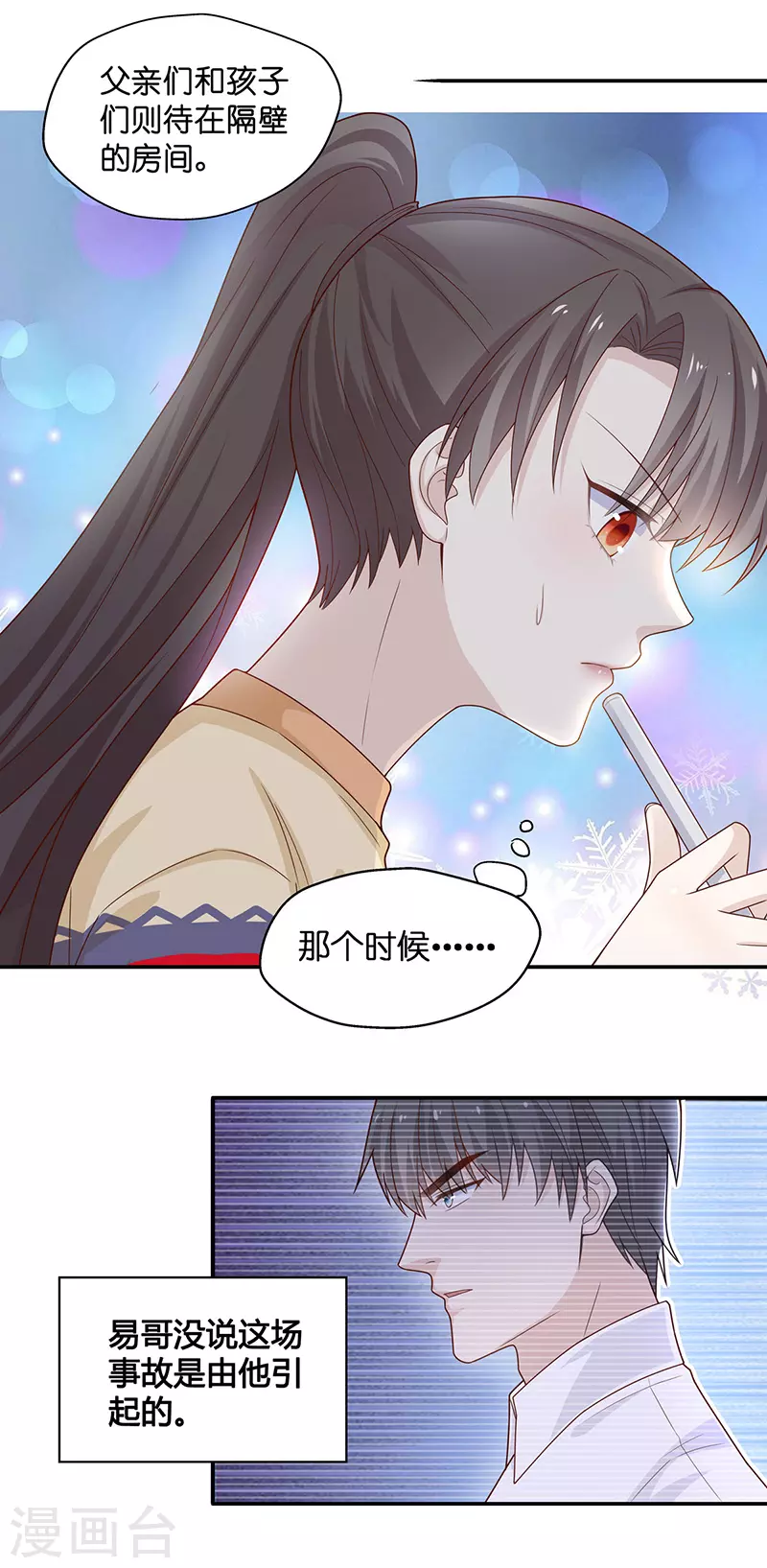 第77话 疑云再起4 第4页