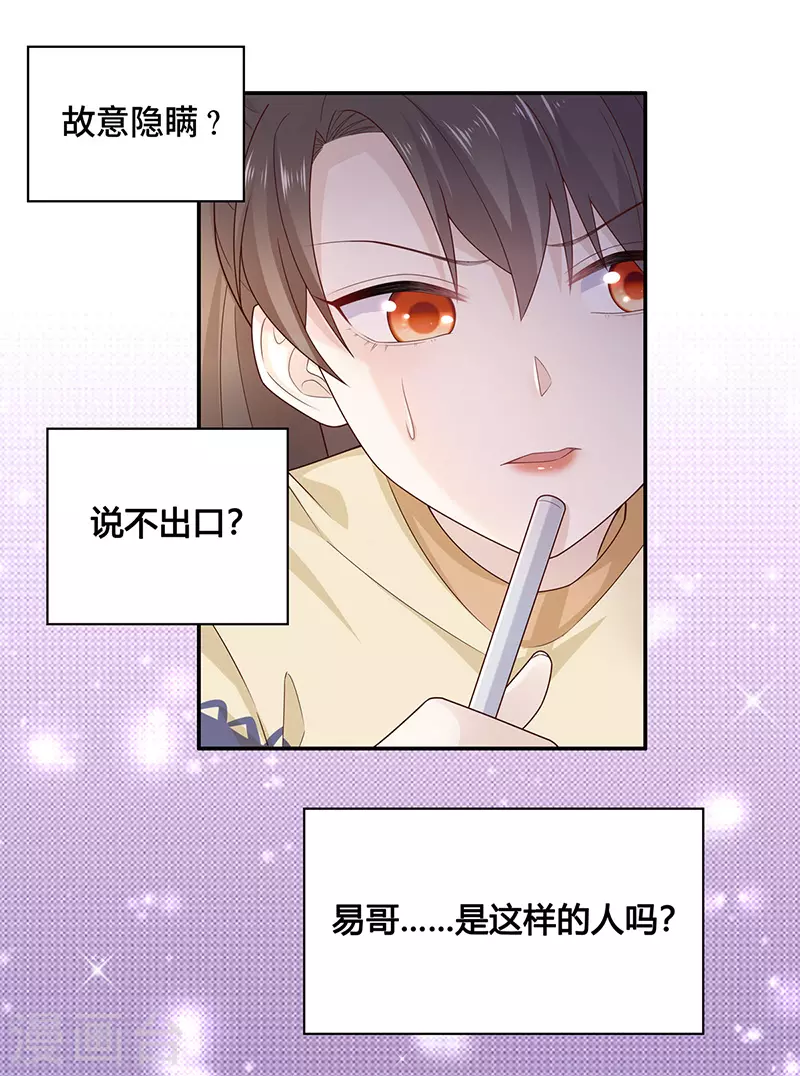 第77话 疑云再起4 第5页