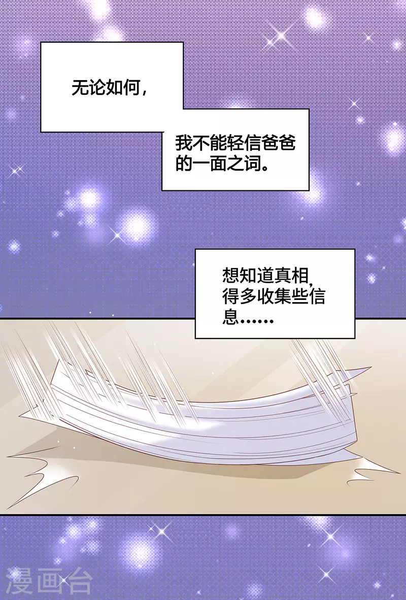 第77话 疑云再起4 第6页