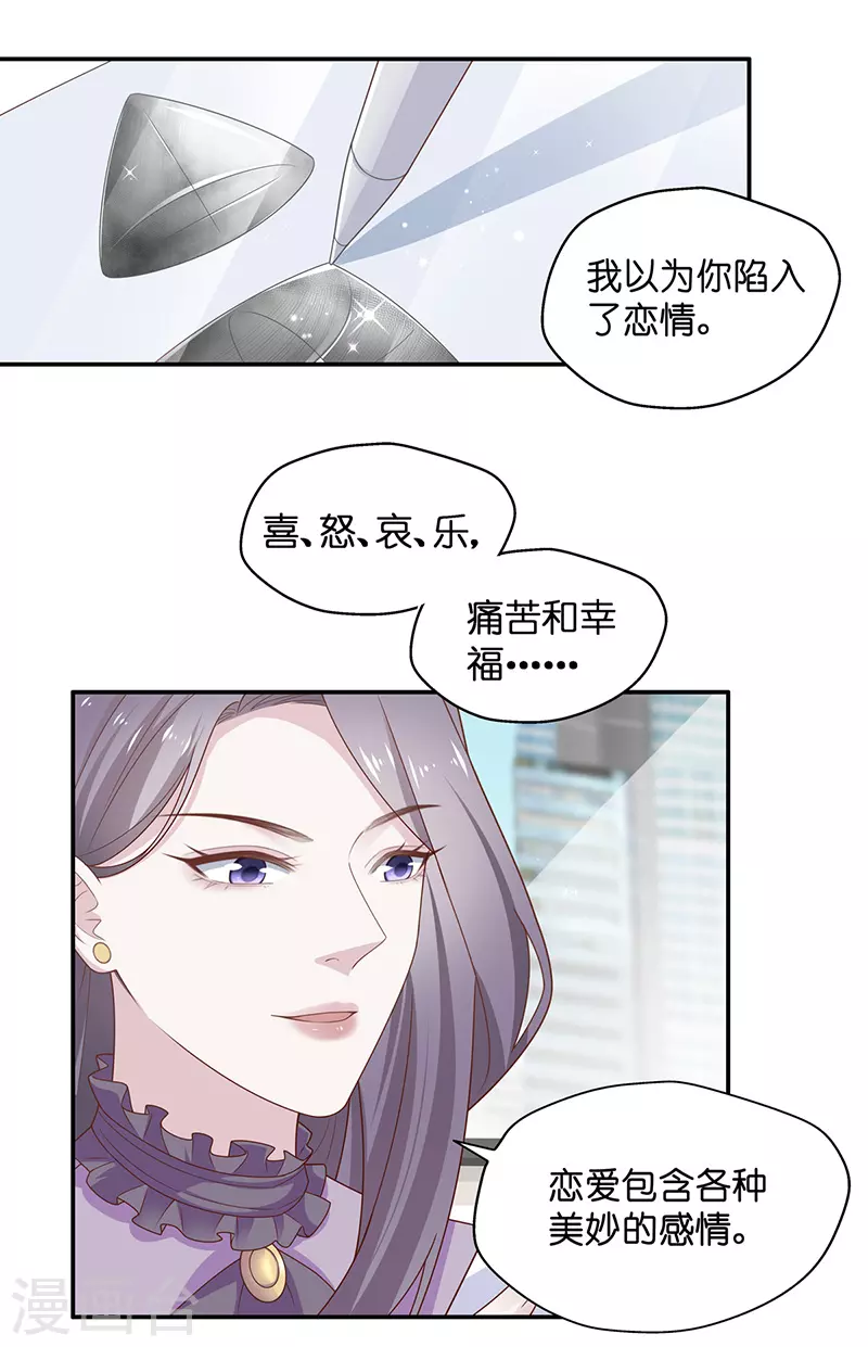 第77话 疑云再起4 第9页