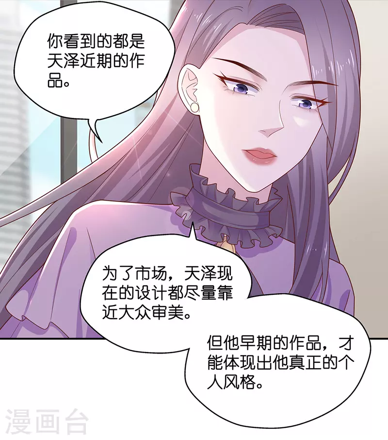 第77话 疑云再起4 第14页