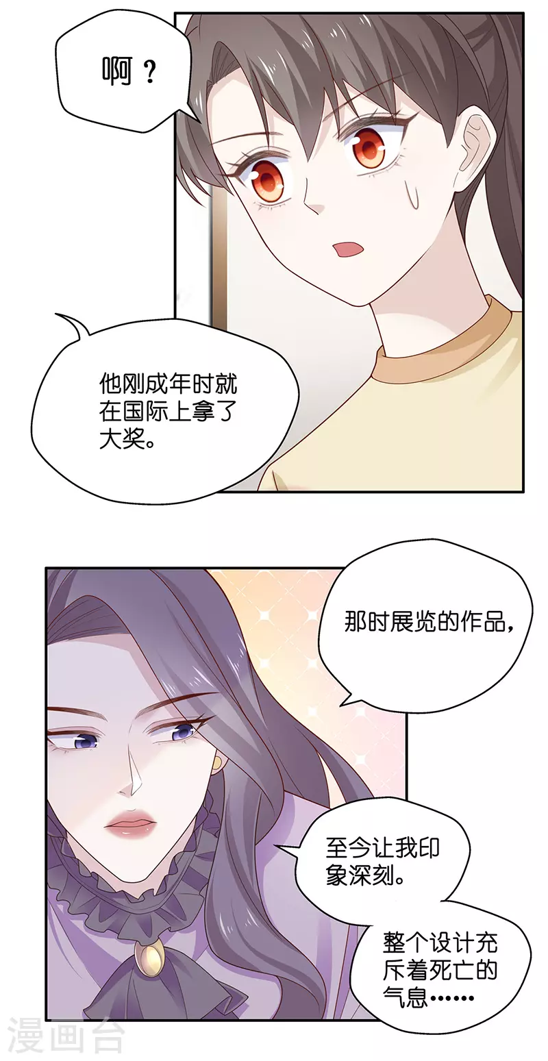 第77话 疑云再起4 第16页