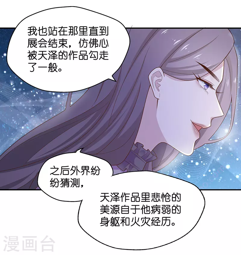 第77话 疑云再起4 第19页